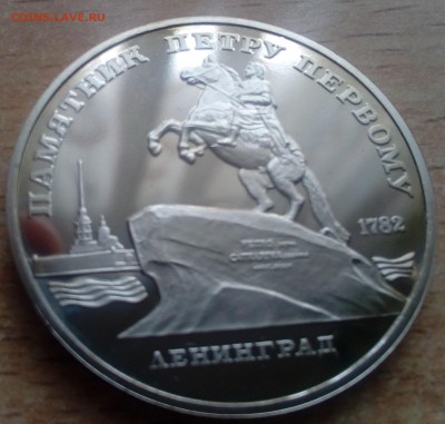 5 рублей Петр 1 ПРУФ 02.02 22-00 - Петр1