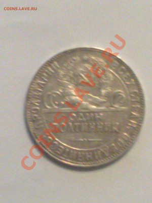 продам Серебряный полтинник 1924 года т.р - Foto2379