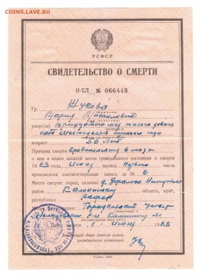 Паспорт образца 1953г + свидетельство о смерти - Изображение001 067