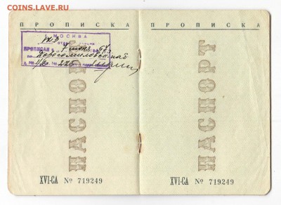 Паспорт образца 1953г + свидетельство о смерти - Изображение001 065