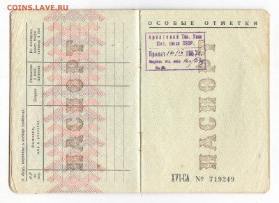 Паспорт образца 1953г + свидетельство о смерти - Изображение001 064