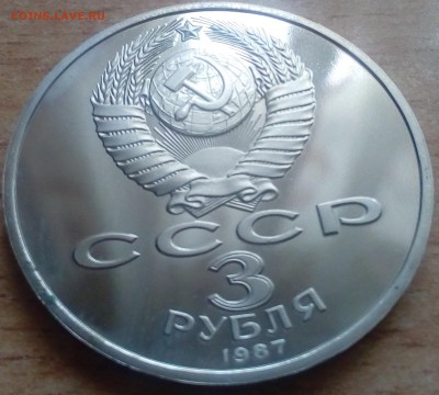 3 рубля 70 лет Октябрьской революции ПРУФ 02.02 22-00 - 70 лет октября2