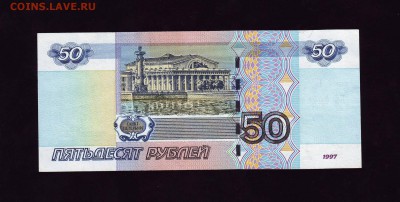 50 рублей 1997(04)  4444444 unc - Копия Копия Scan10045.JPG