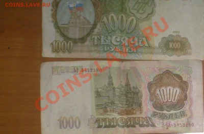1000 рублей 1993 года - 1000.1