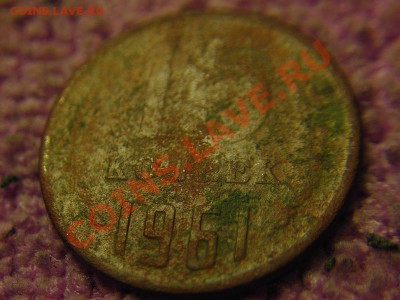 15 коп 1961-глухая ржавчина - 1