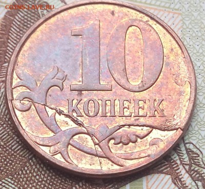 10 коп.2012 М на оценку - IMG_20180128_104227