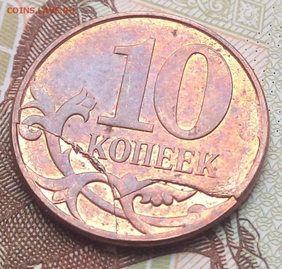 10 коп.2012 М на оценку - IMG_20180128_104249