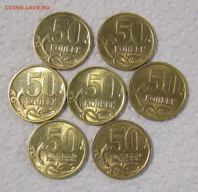 50 копеек 2002сп-7штук до 01.02. - IMG_8915_NEW