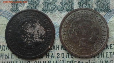20 коп 1932 уставшая колбаса. - DSC03387.JPG