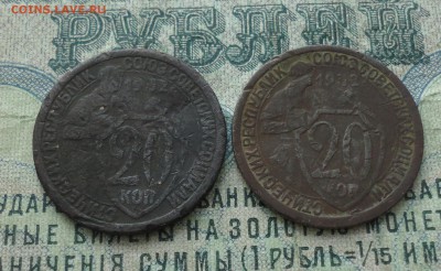 20 коп 1932 уставшая колбаса. - DSC03386.JPG