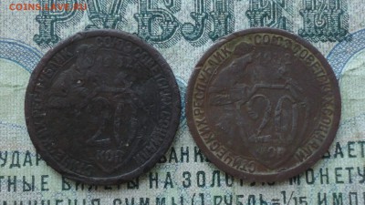 20 коп 1932 уставшая колбаса. - DSC03384.JPG