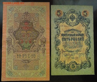 К-т 1,3,5 и 10 руб. Рос. Империи  Короткий! - Банкноты РИ (4).JPG