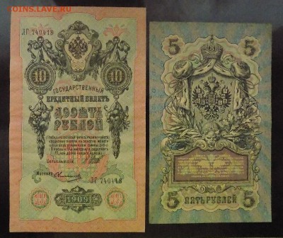 К-т 1,3,5 и 10 руб. Рос. Империи  Короткий! - Банкноты РИ (3).JPG