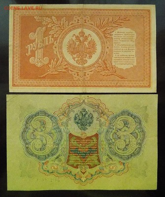 К-т 1,3,5 и 10 руб. Рос. Империи  Короткий! - Банкноты РИ (2).JPG