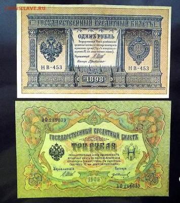 К-т 1,3,5 и 10 руб. Рос. Империи  Короткий! - Банкноты РИ (1).JPG