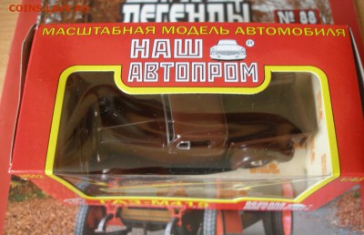 Модель Автомобиля ГАЗ М415(2) (Наш Автопром) 1:43 до 30.01 - P1010007.JPG