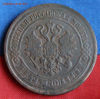 5 копеек 1870 ЕМ. До 4.02.2018 г. в 22:00 по Москве. - 28-01-2018 15-01-06