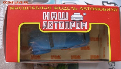 Модель Автомобиля КИМ 10-50 (2) (Наш Автопром) 1:43 до 30.01 - P1010062.JPG