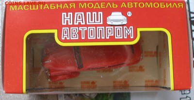 Модель Автомобиля КИМ 10-50 (3) (Наш Автопром) 1:43 до 30.01 - P1010064.JPG