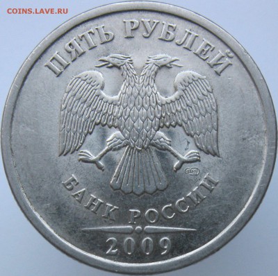 5 рублей 2009 СПМД сталь на опознание - IMG_7765.JPG