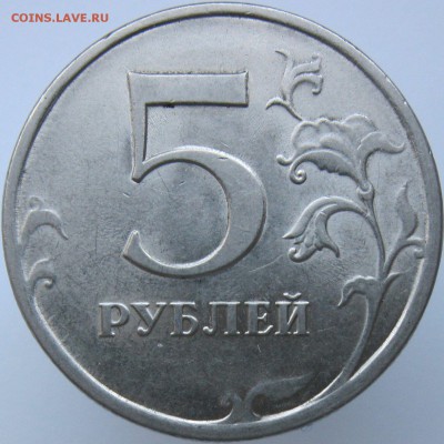 5 рублей 2009 СПМД сталь на опознание - IMG_7764.JPG
