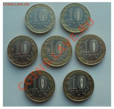 10 рублей 2002 года (Министерства + вооруженные силы) - Без имени