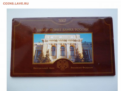 набор монет 2002г. СПМД  до 22-00 31.01.18 - товар 8033