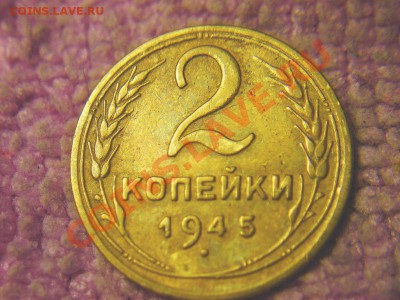2 к 1945 г-как оценивается такое состояние? - 45р
