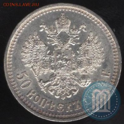 50 копеек 1914 - 14а