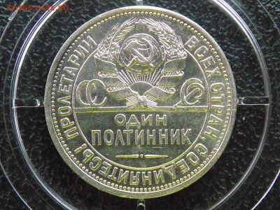 50 копеек 1924 г. ПЛ  Короткий! - 50 коп 1924 (2).JPG