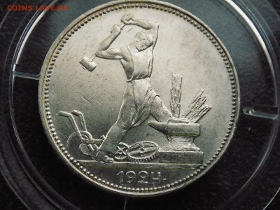50 копеек 1924 г. ПЛ  Короткий! - 50 коп 1924 (3).JPG
