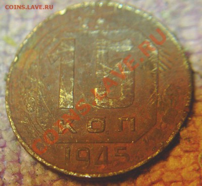 15 к 1945 г-шт. 1.2? - 1945
