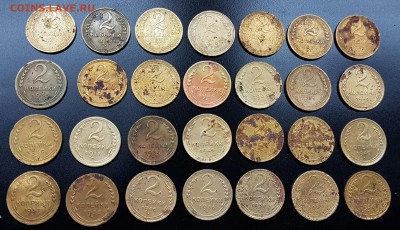 2 коп. раннего СССР 28 монет с рубля до 03.02.18г. 23:00 мск - 20180128_191920