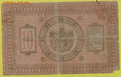 10 руб.-1918г. сибирская, окончание 03.02.2018г. в 22.00 - ч15 001