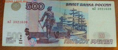 500 рублей 1997 (мод 2004) до 02.02. - IMG_20180128_171711