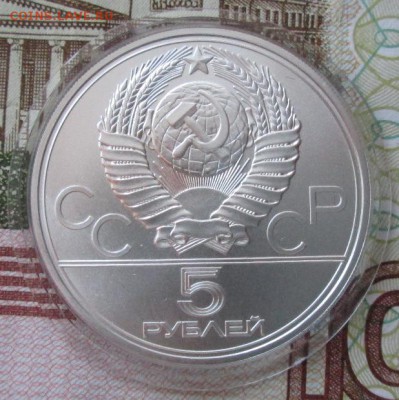 5 рублей 1977 года(Ленинград) до 22-00 01.02.18 года - IMG_4699.JPG