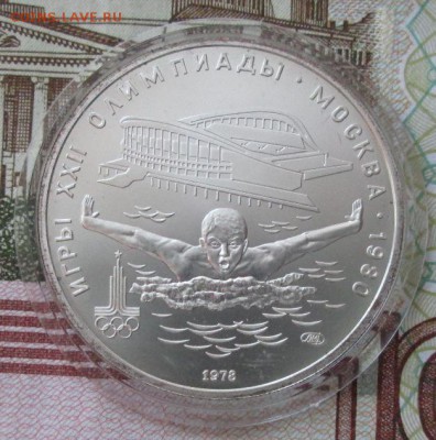 5 рублей 1978 года(плавание) до 22-00 01.02.18 года - IMG_4700.JPG