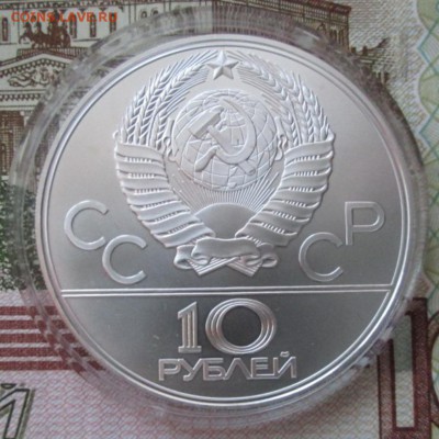 10 рублей 1978 года(баскетбол) до 22-00 01.02.17 года - IMG_4705.JPG