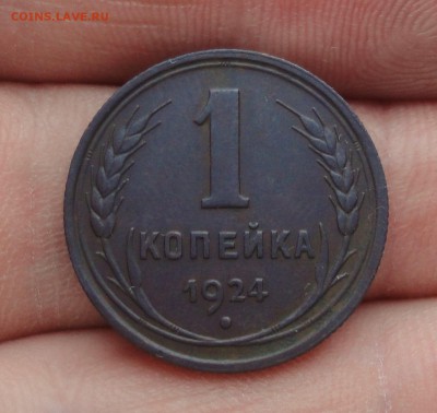 1 копейка 1924 шт 2.1.? - DSC03422.JPG