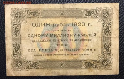 50 рублей 1923 год. До 02.02.18 - _20180126_201736.JPG