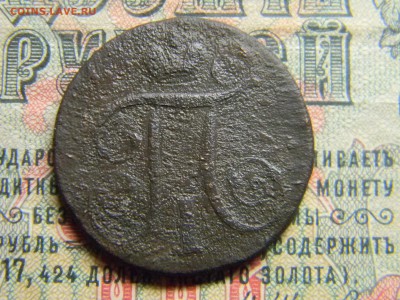 1 копейка 1797 ам до 30.01 в 21.30 по Москве - Изображение 4081