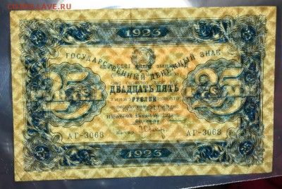 25 рублей 1923 год. До 02.02.2018 - _20180126_202151.JPG