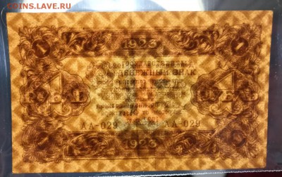 1 рубль 1923 год. До 02.02.18 - _20180126_201953.JPG