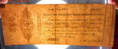 250 рублей 1919 Омск. До 02.02.2018 - _20180126_202220.JPG