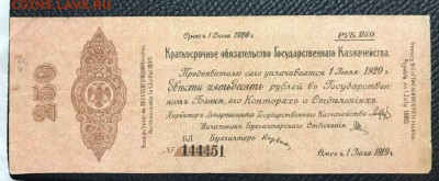 250 рублей 1919 Омск. До 02.02.2018 - _20180126_202304.JPG