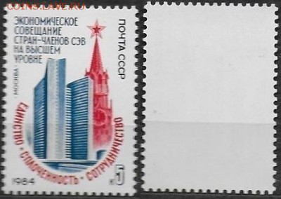 СССР 1984. №5516. Здание СЭВ - 5516