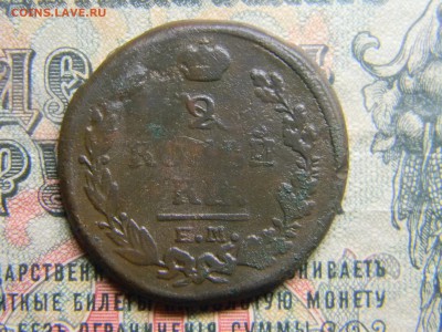 2 копейки 1820 ем нм  до 30.01 в 21.30 по Москве - Изображение 4086