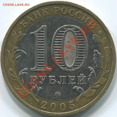 10р 2005г Орловская обл. шт.1.2Б? - img599