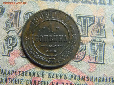 1 копейка 1909 спб до 30.01 в 21.30 по Москве - Изображение 4090