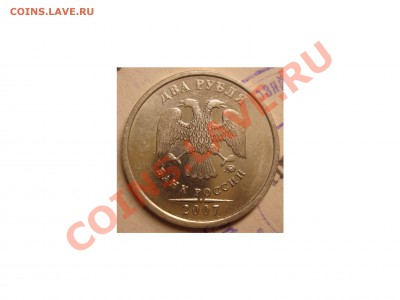 2 рубля 2007 года ммд  крылья как будьто стерты? Рукоблудств - Без имени